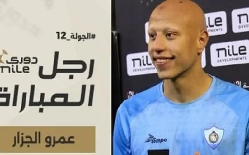 غزل المحلة يحصل على 15 مليون جنيه ضمن صفقة انتقال عمرو الجزار للأهلي